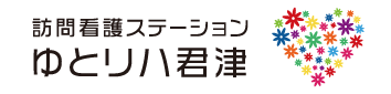 訪問看護ステーションゆとリハ君津